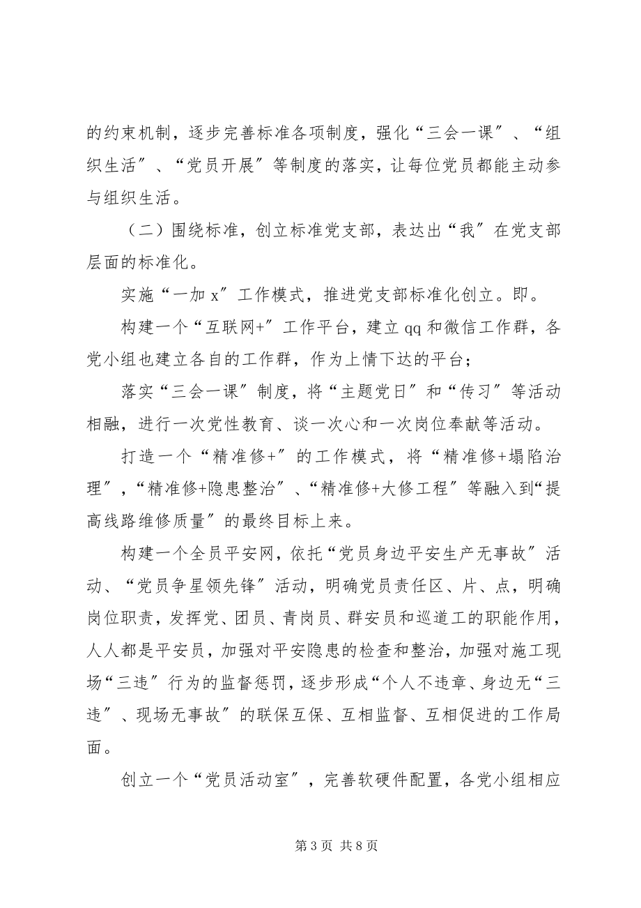 2023年标准精准我为准铁运处烈山工务段党支部品牌创建新编.docx_第3页