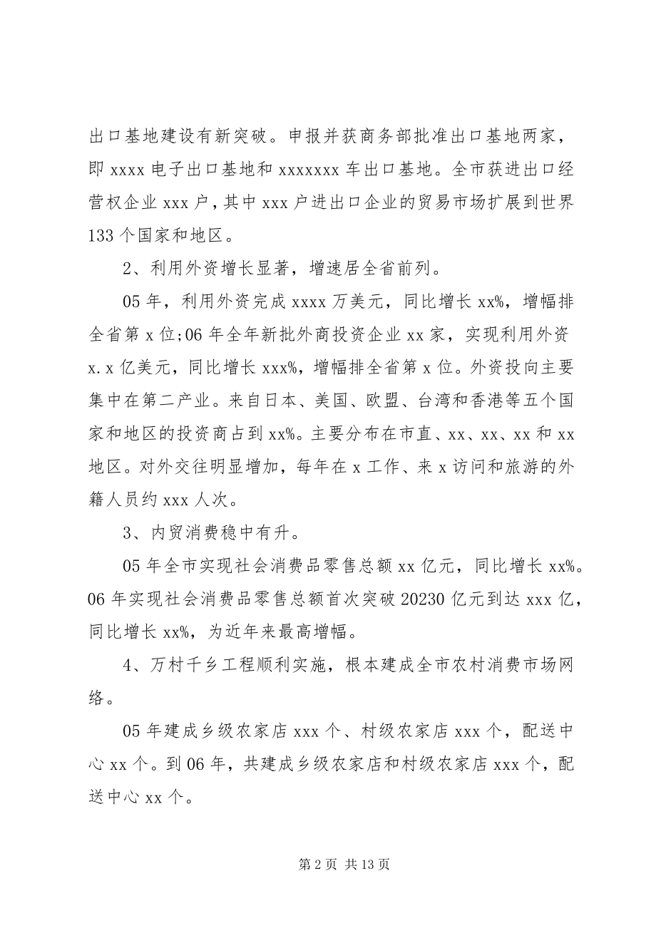 2023年商务局商务工作会议致辞.docx_第2页