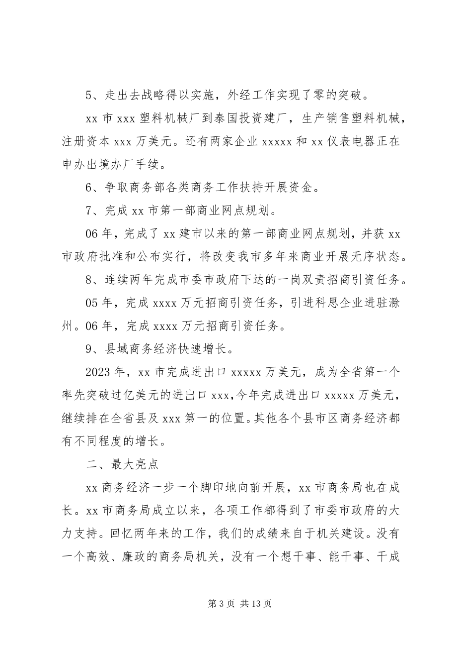 2023年商务局商务工作会议致辞.docx_第3页