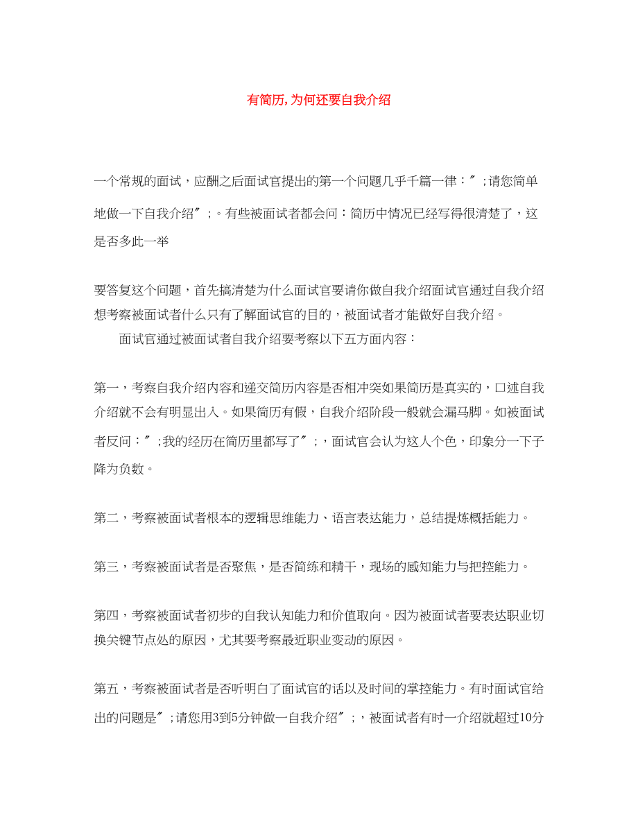 2023年有简历,为何还要自我介绍.docx_第1页