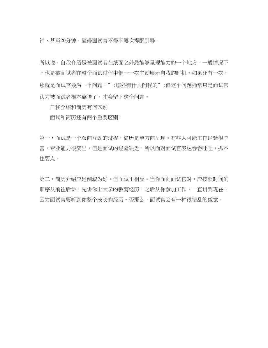 2023年有简历,为何还要自我介绍.docx_第2页