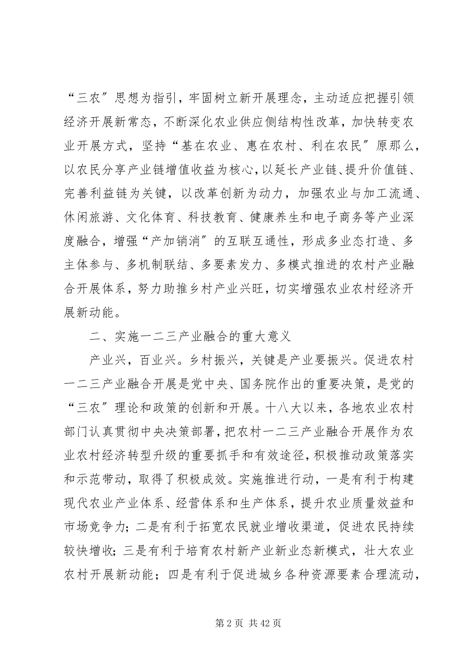 2023年推进一二三产业融合发展试点对策研究.docx_第2页