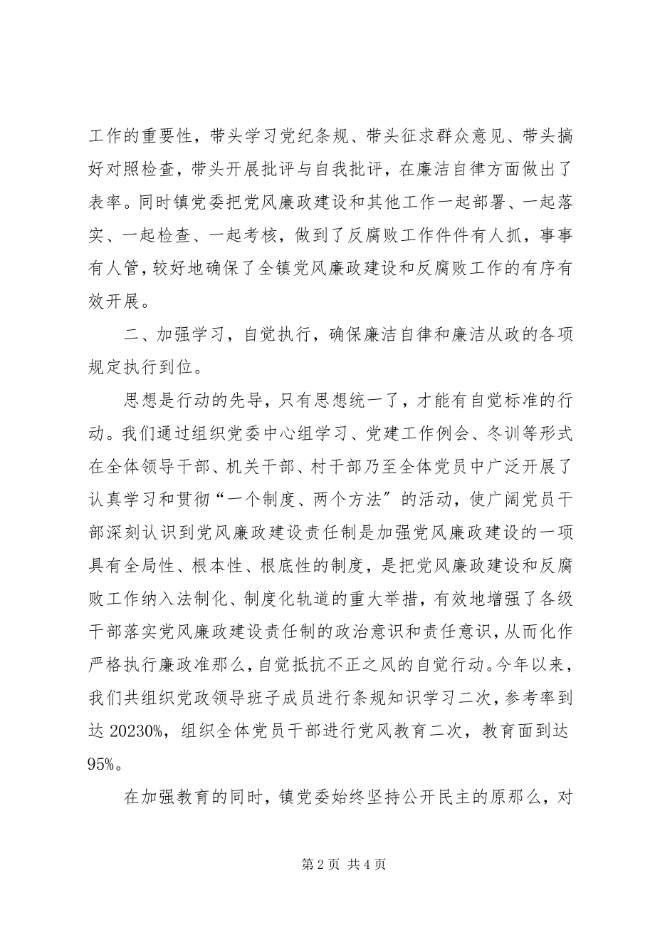 2023年X镇关于落实党风廉政建设责任制的情况汇报新编.docx_第2页