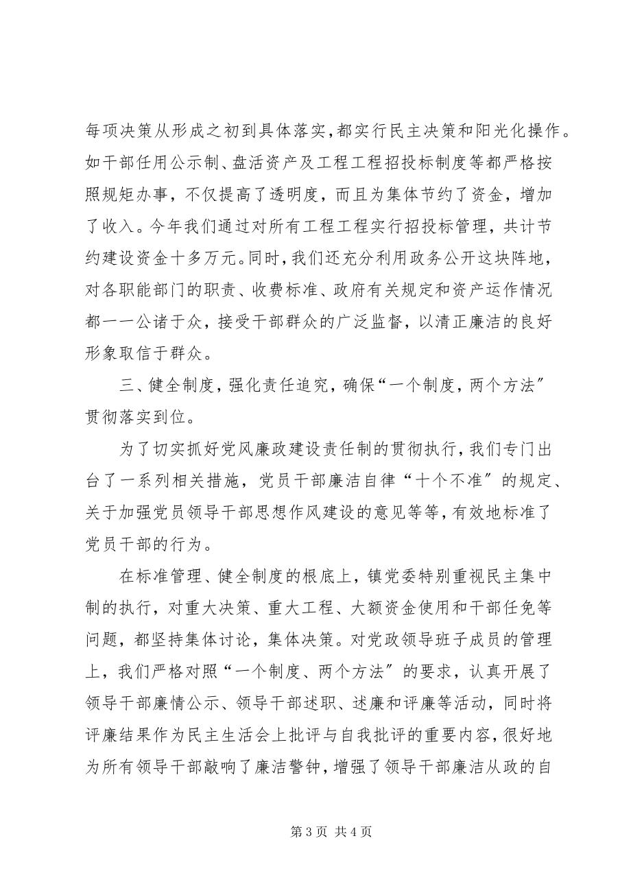 2023年X镇关于落实党风廉政建设责任制的情况汇报新编.docx_第3页