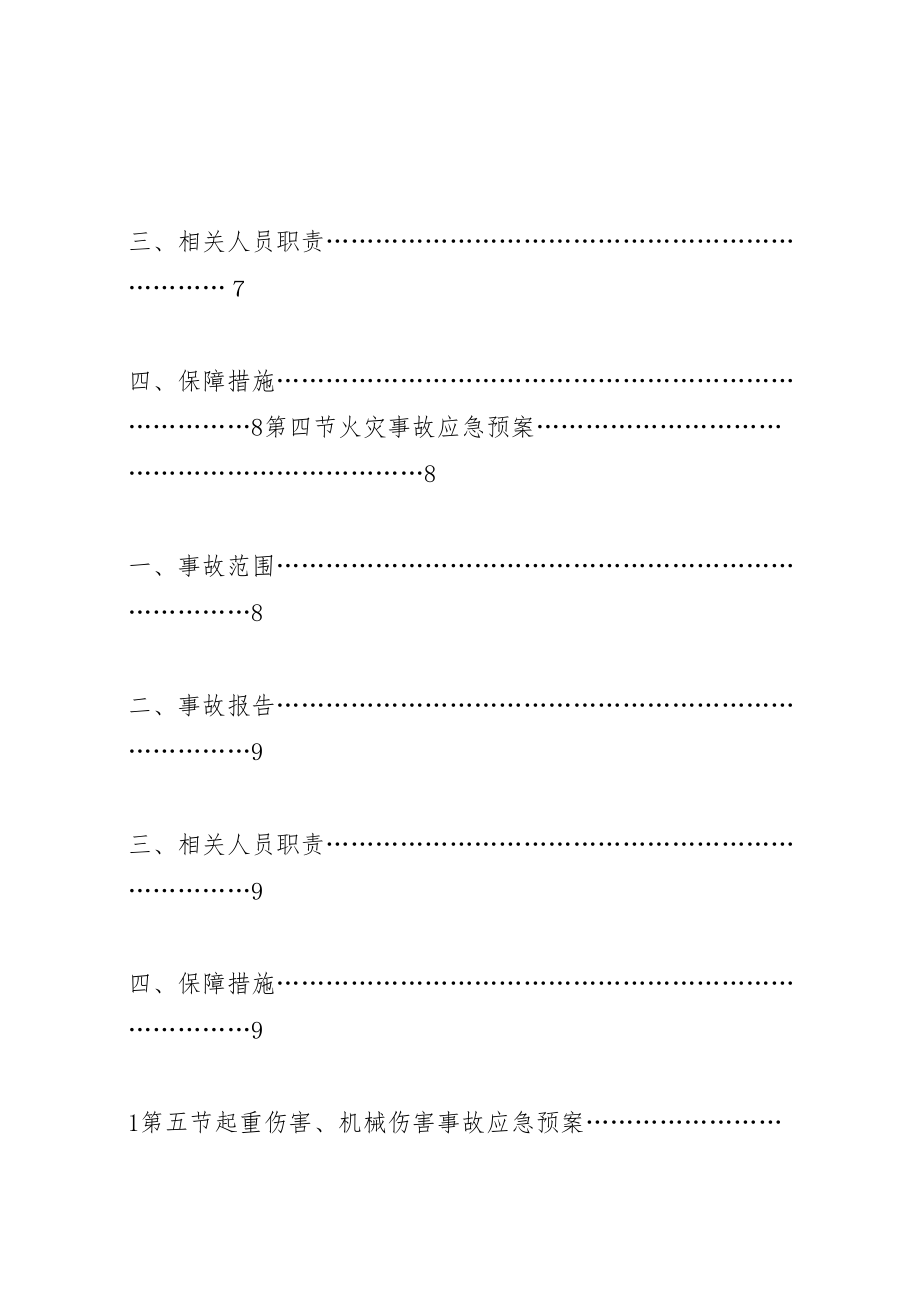 2023年安全事故应急预案 .doc_第3页