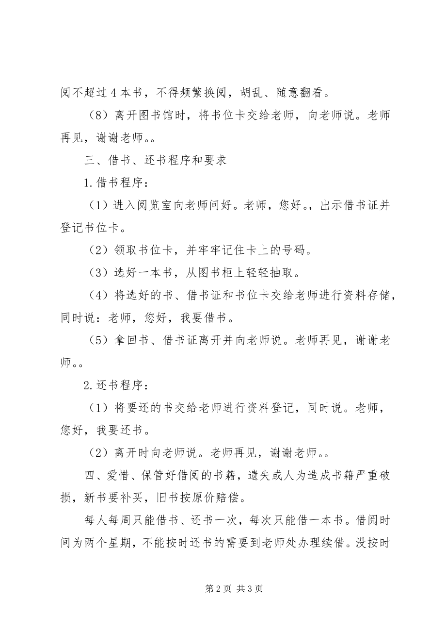 2023年小学图书馆管理制度.docx_第2页