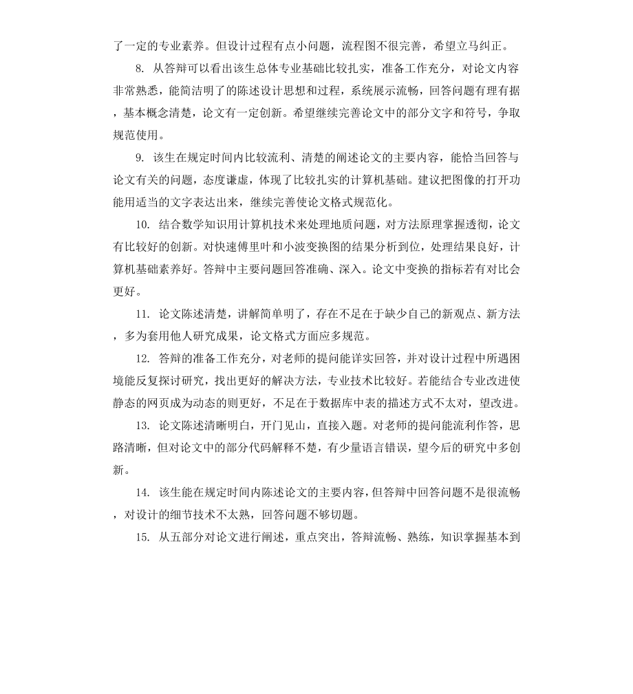 本科论文评阅教师评语.docx_第2页