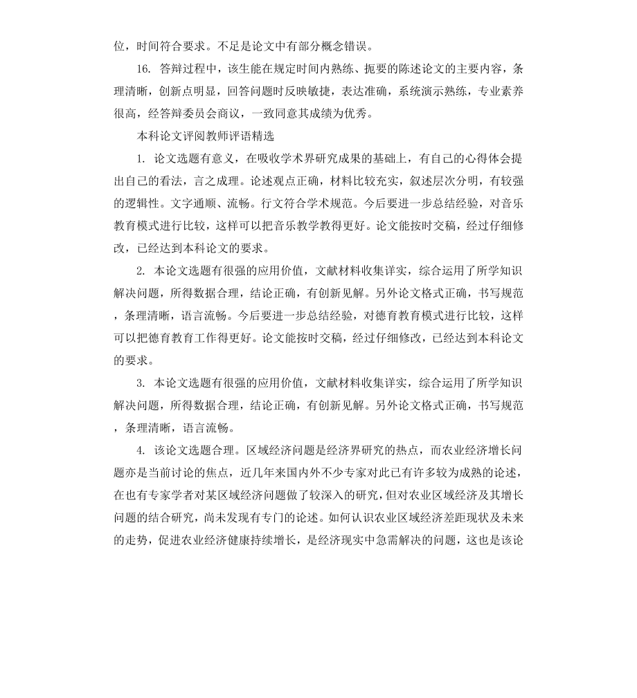 本科论文评阅教师评语.docx_第3页