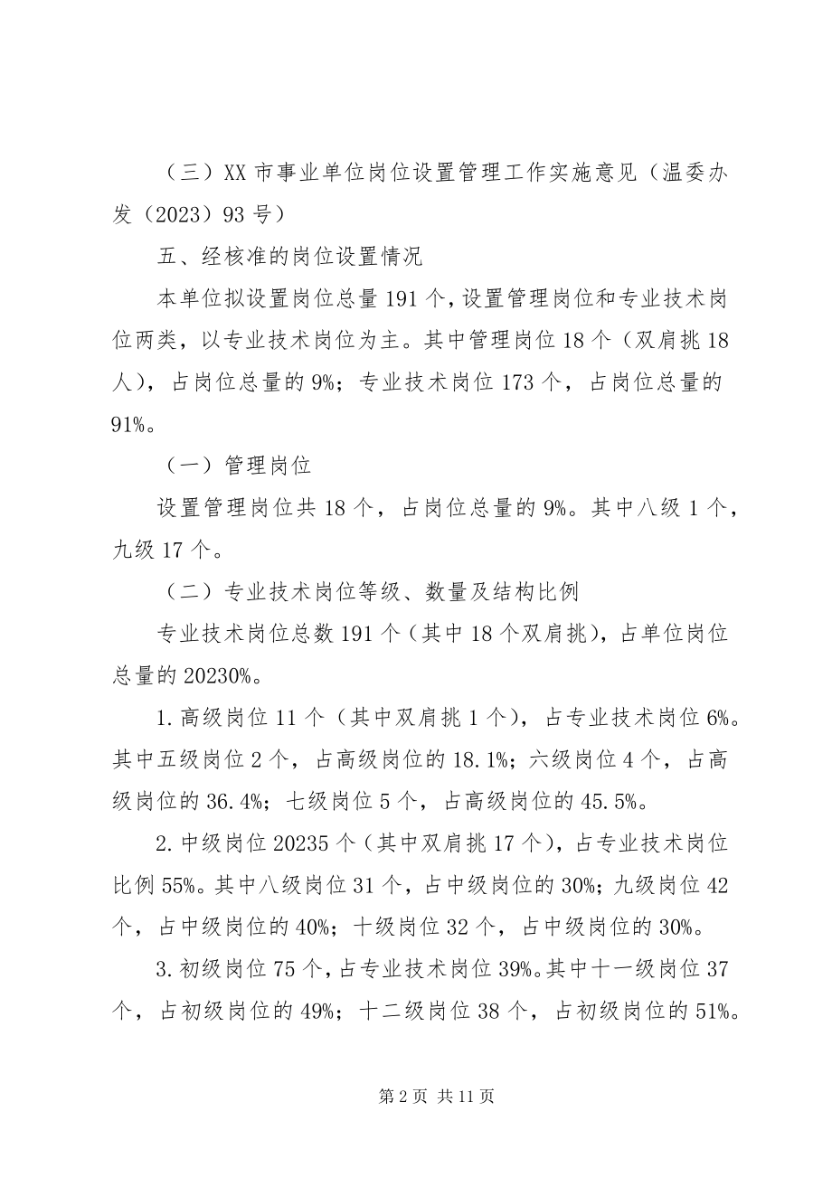 2023年浦南小学岗位设置实施方案.docx_第2页