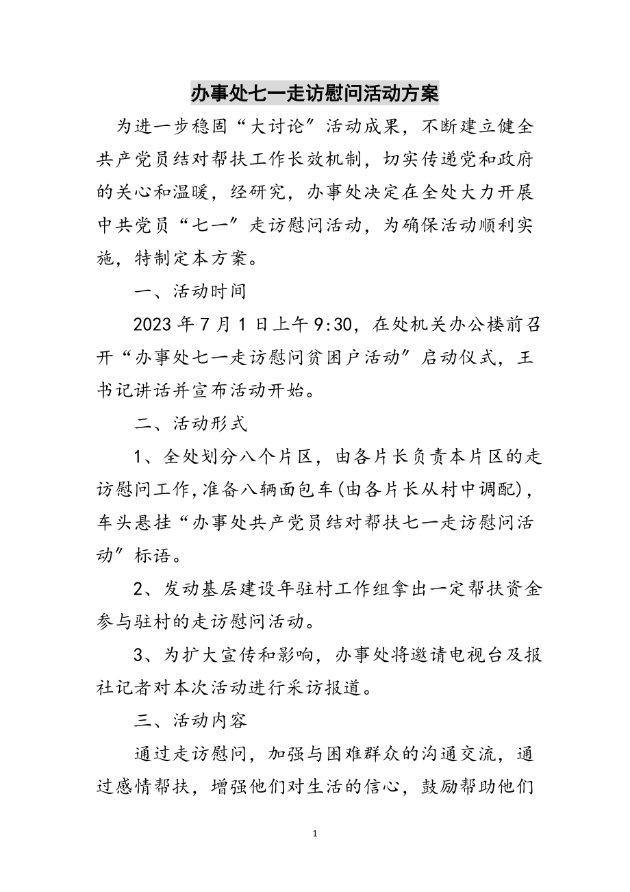 2023年办事处七一走访慰问活动方案范文.doc_第1页