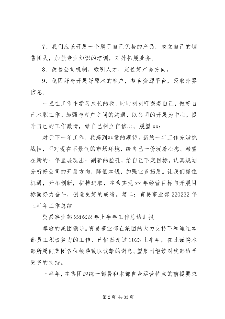 2023年贸易终工作总结.docx_第2页