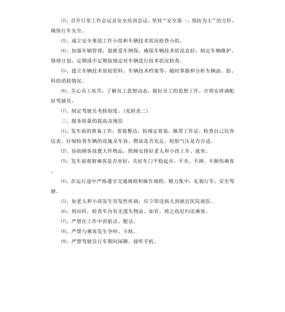 车队队长竞聘报告.docx_第2页