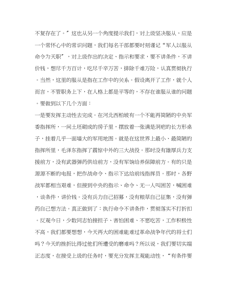 2023年党课讲稿立起机关干部听招呼守规矩的好样子.docx_第2页