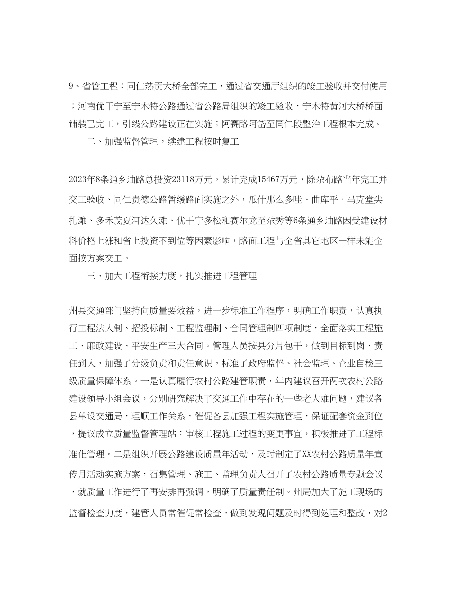 2023年交通部门个人工作总结三篇.docx_第3页