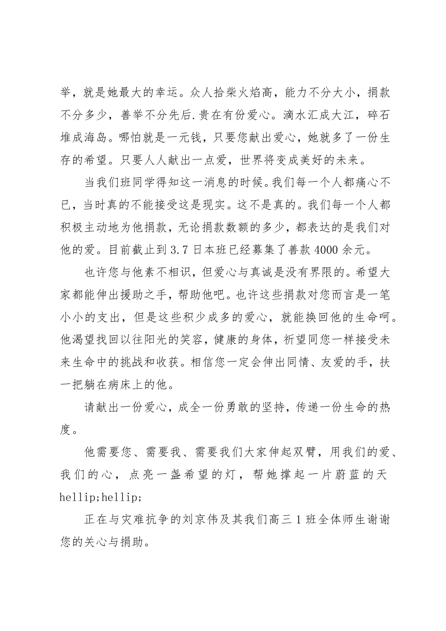 2023年慈善捐款倡议书范本新编.docx_第2页