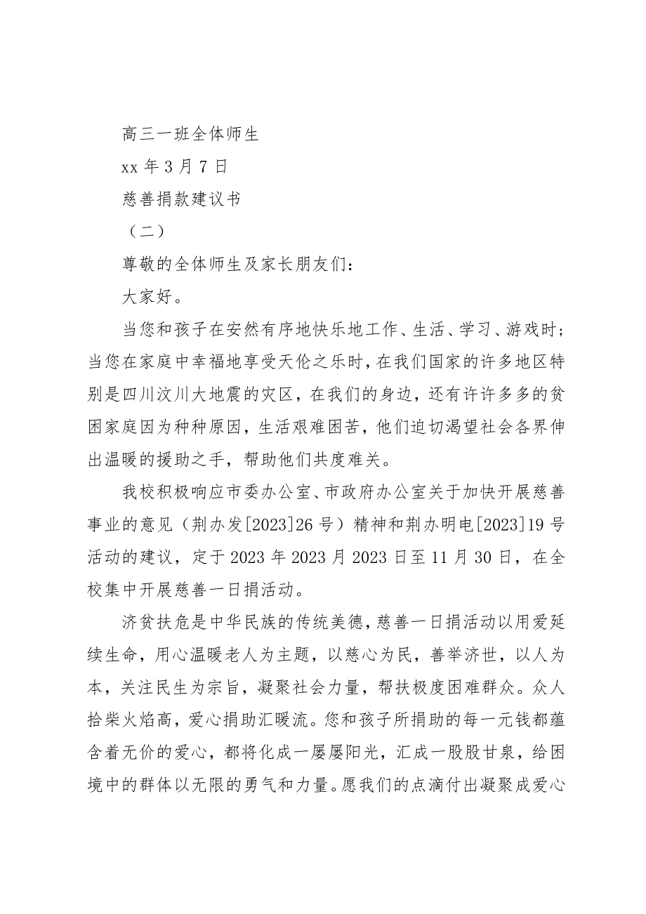 2023年慈善捐款倡议书范本新编.docx_第3页