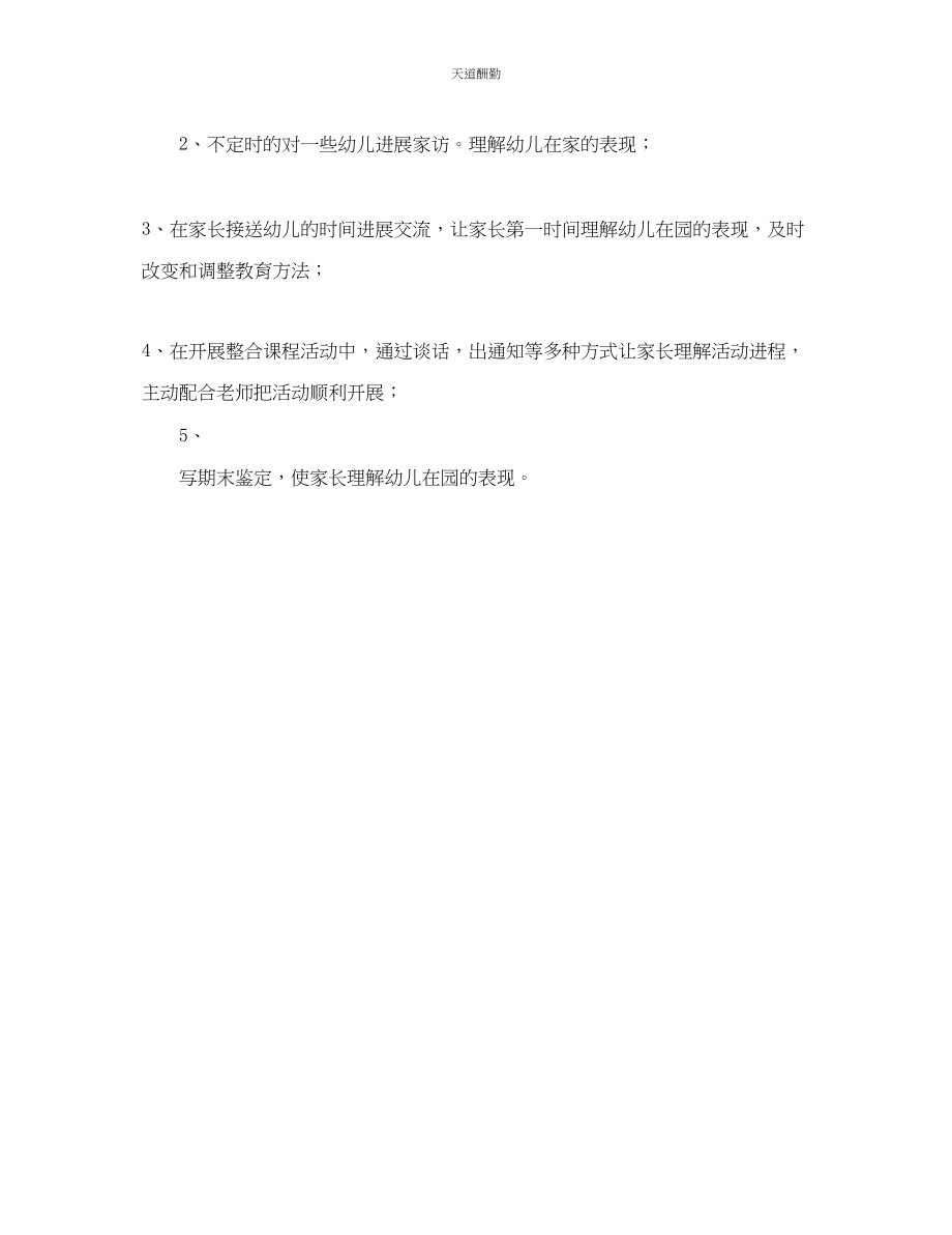 2023年学前班第一学期计划.docx_第3页