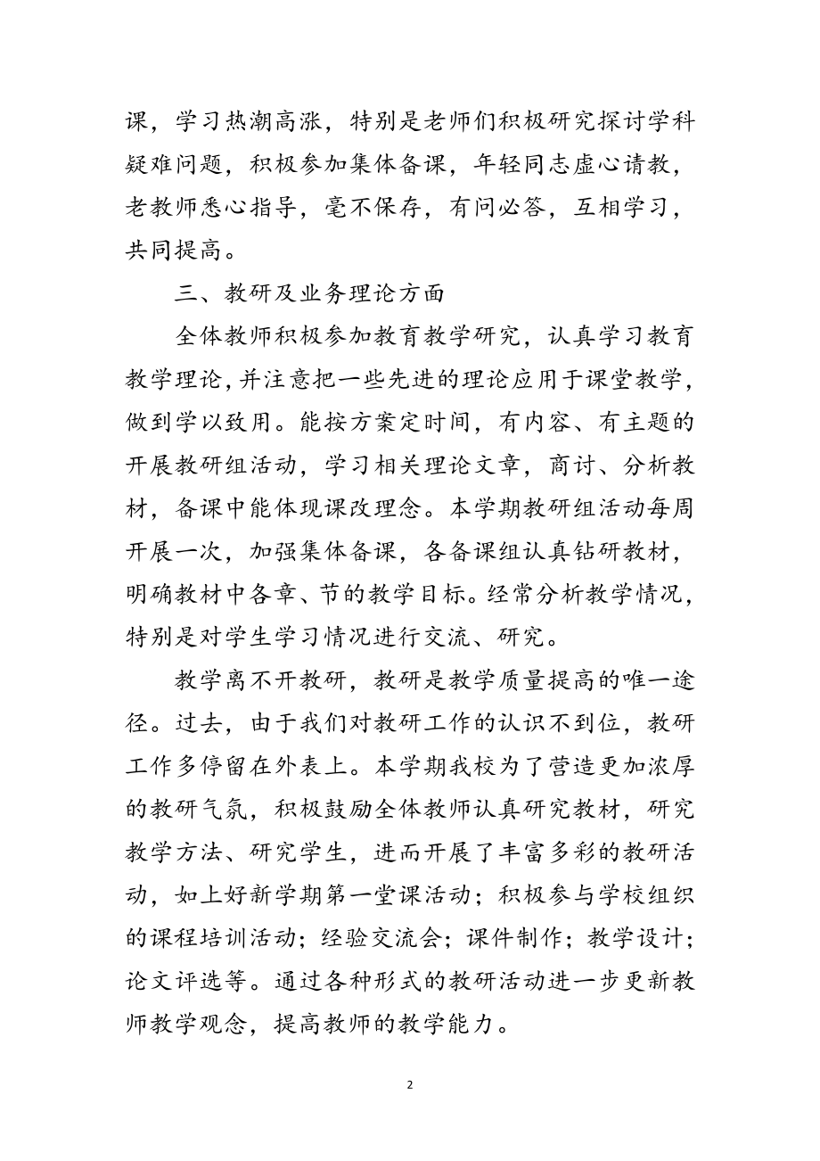 2023年综合教研组述职述廉范文.doc_第2页