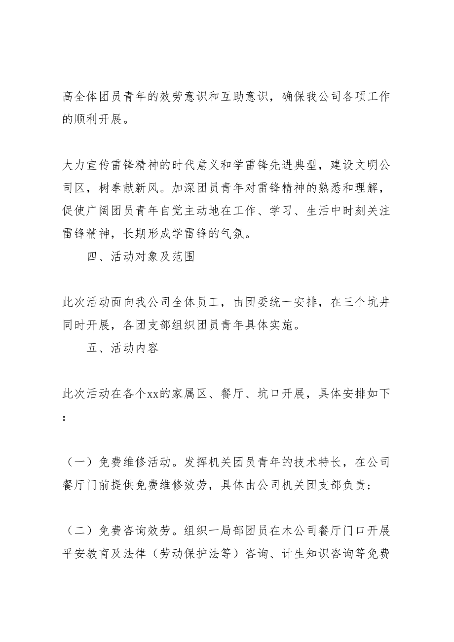 2023年企业学雷锋活动方案 4.doc_第2页