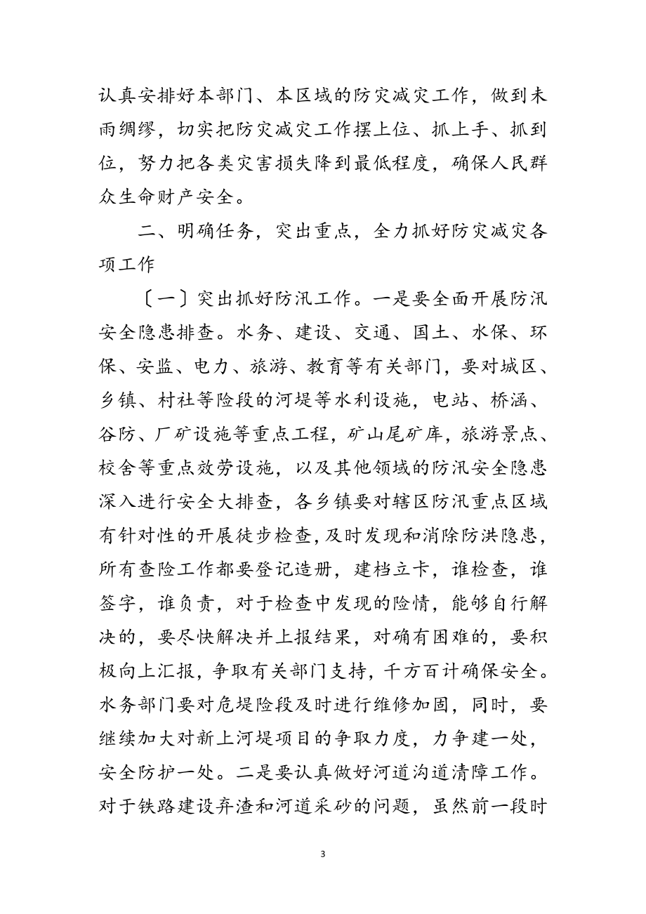 2023年县委书记在防灾减灾安排会讲话范文.doc_第3页