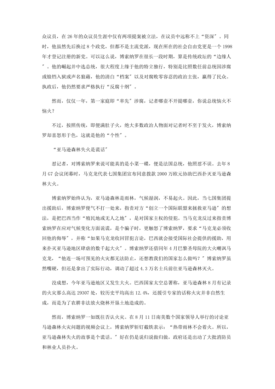 2023年特立独行的巴西总统底气何来.docx_第2页