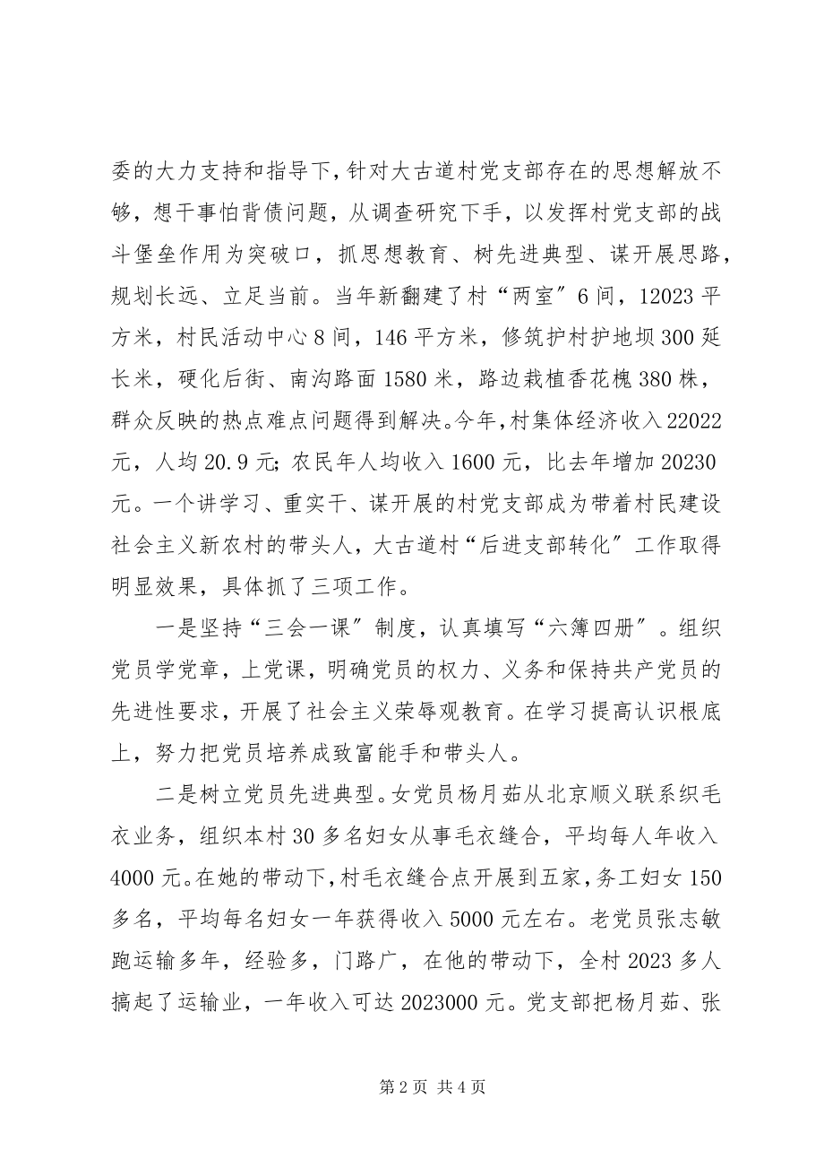 2023年县供销合作社党委年终工作总结2.docx_第2页