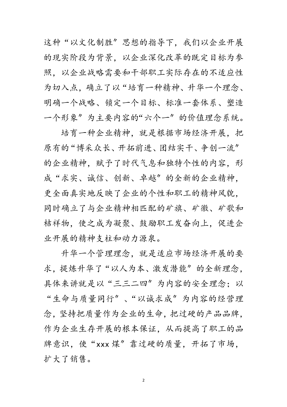 2023年煤矿企业文化建设材料范文.doc_第2页