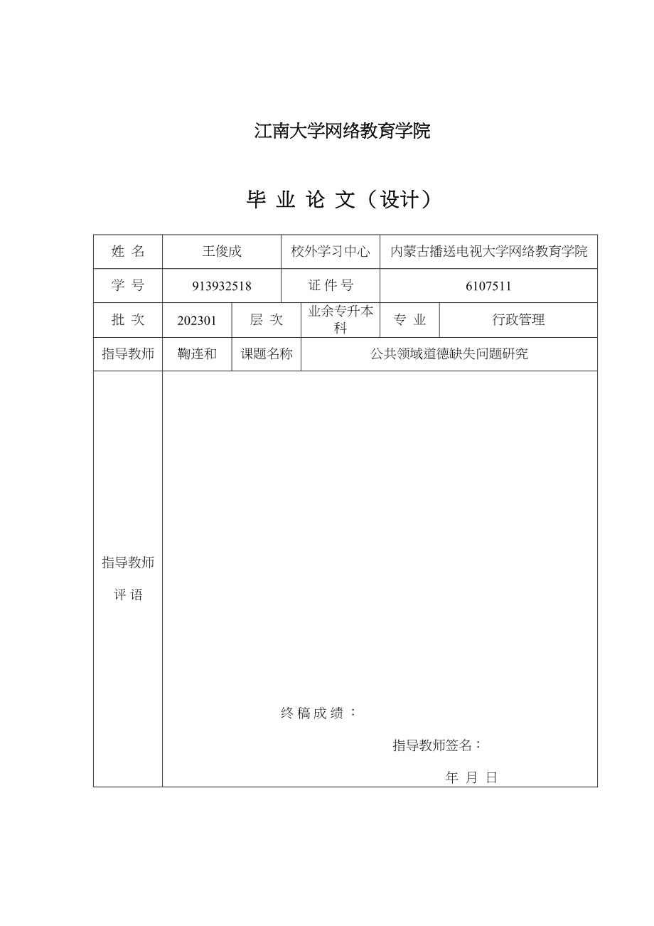 2023年公共领域道德缺失问题研究.docx_第2页