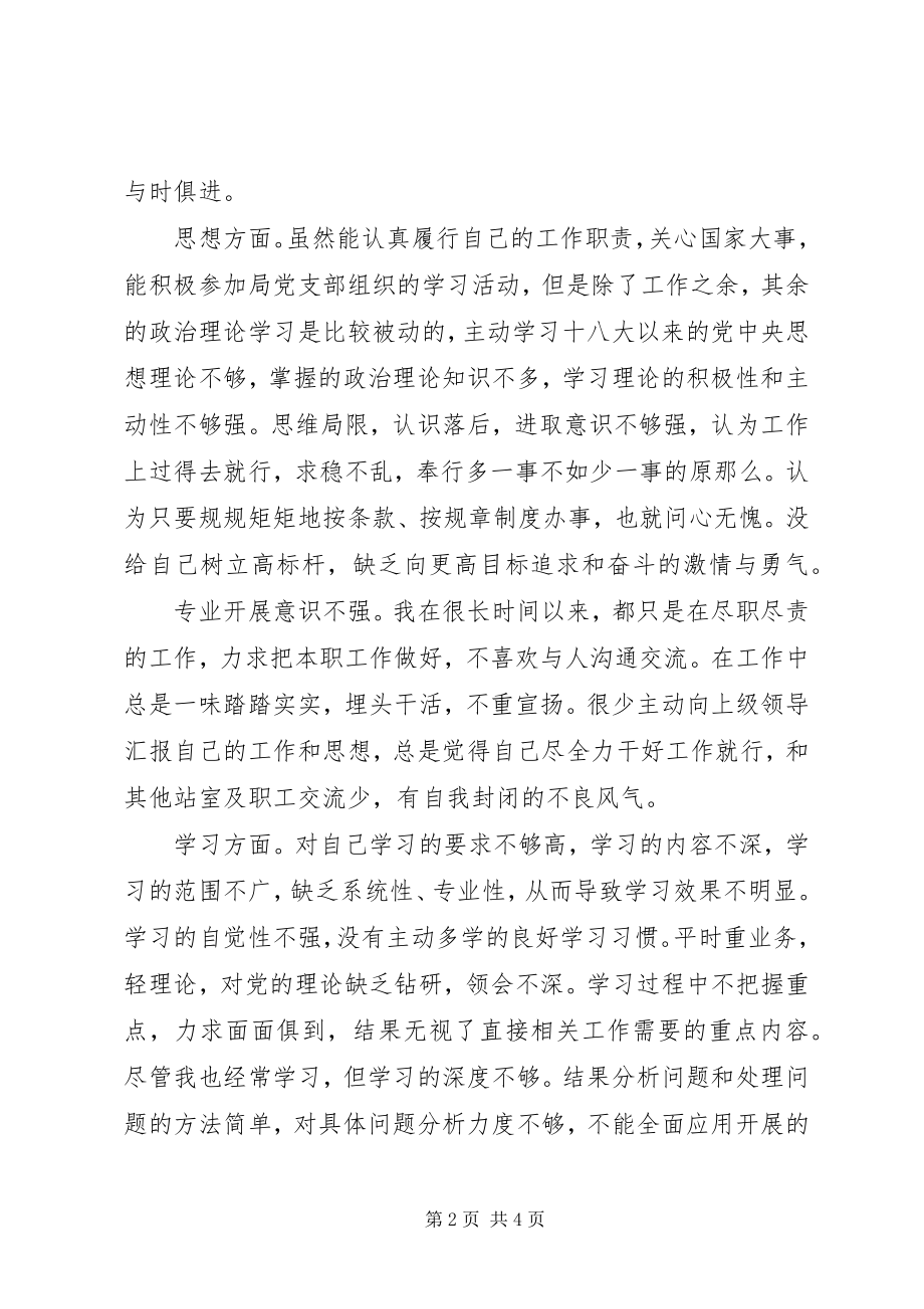 2023年水利防汛抗旱系统干部个人自查报告.docx_第2页