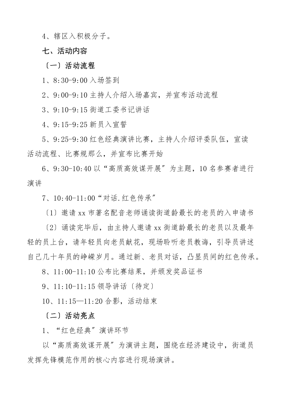 街道办事处乡镇庆祝七一建党节活动方案2篇范文.docx_第2页