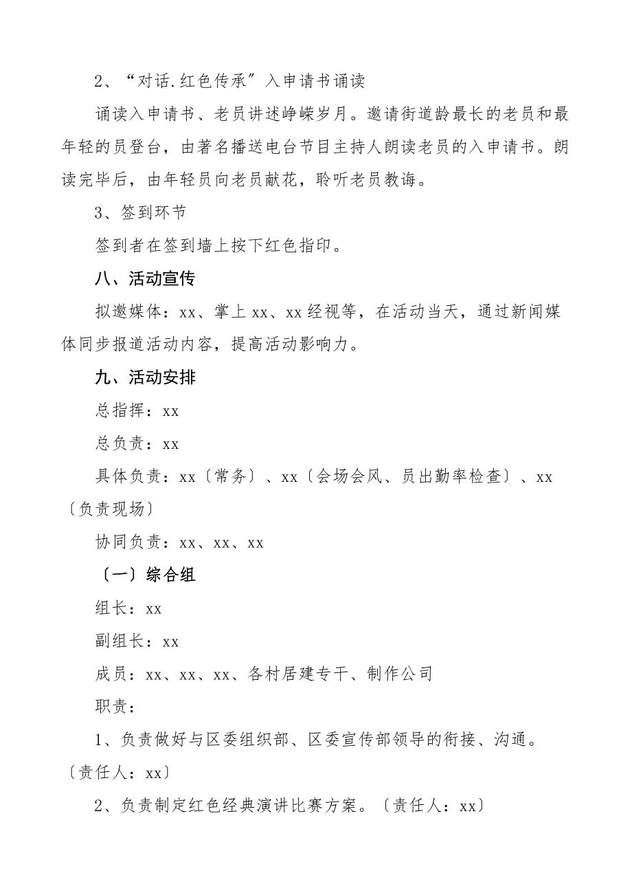 街道办事处乡镇庆祝七一建党节活动方案2篇范文.docx_第3页