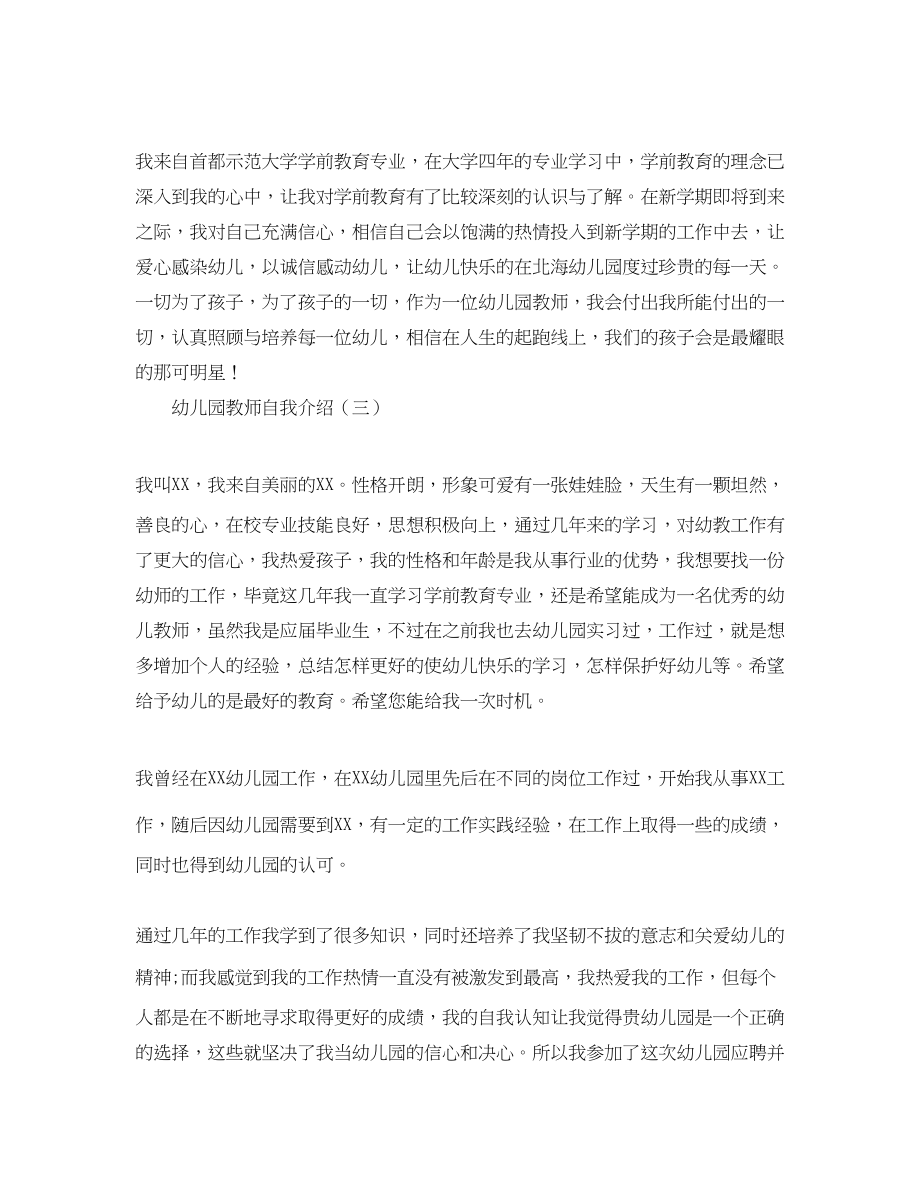 2023年幼儿园教师工作的自我介绍.docx_第2页