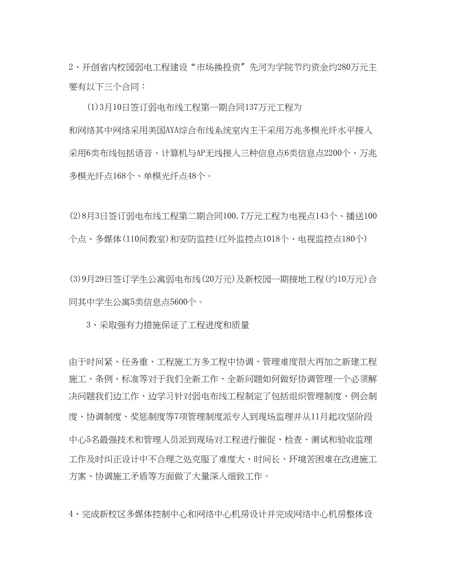 2023年大学教师的个人工作总结模板.docx_第2页