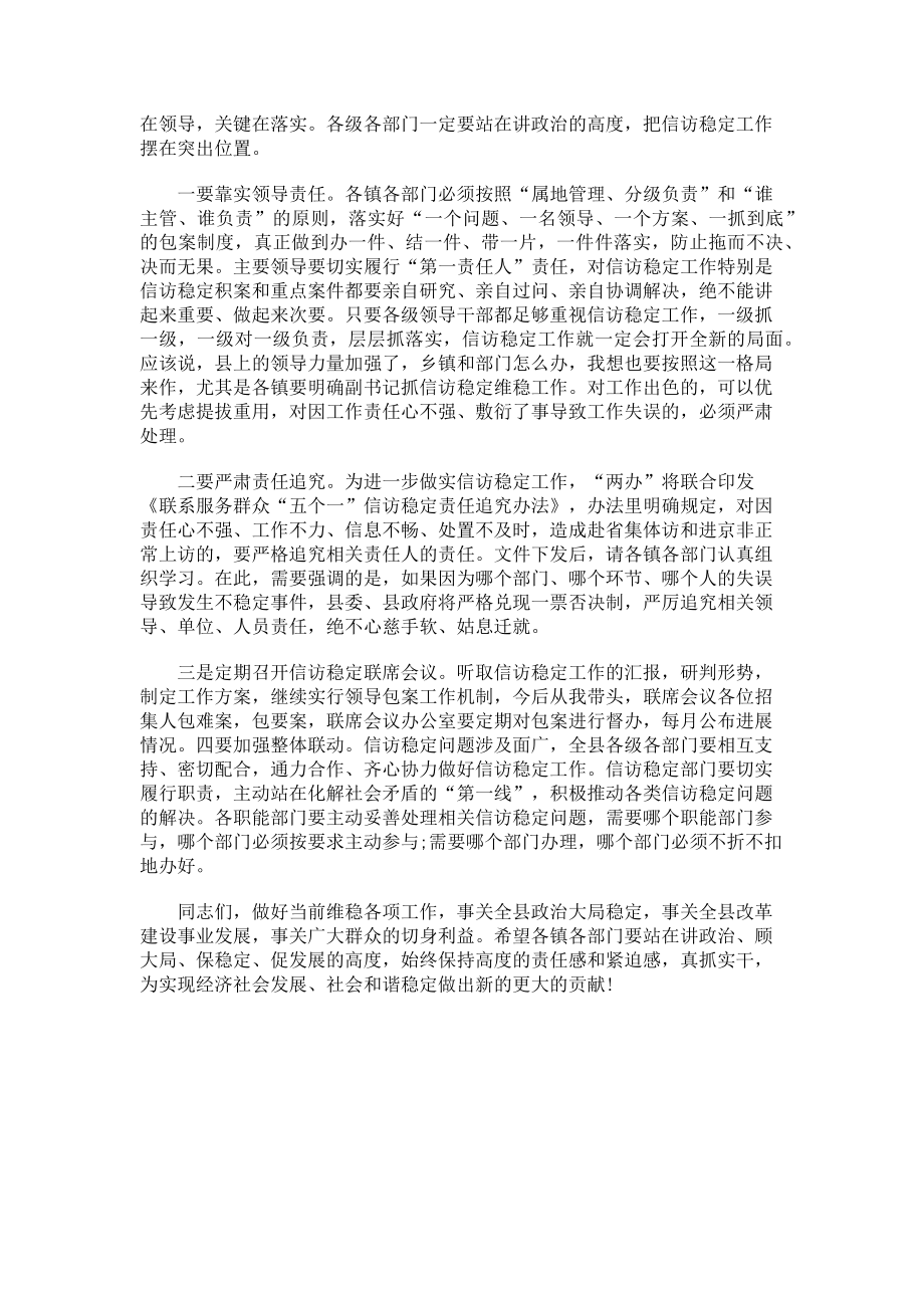 2023年在全县信访稳定工作会议讲话稿（六页）.doc_第3页