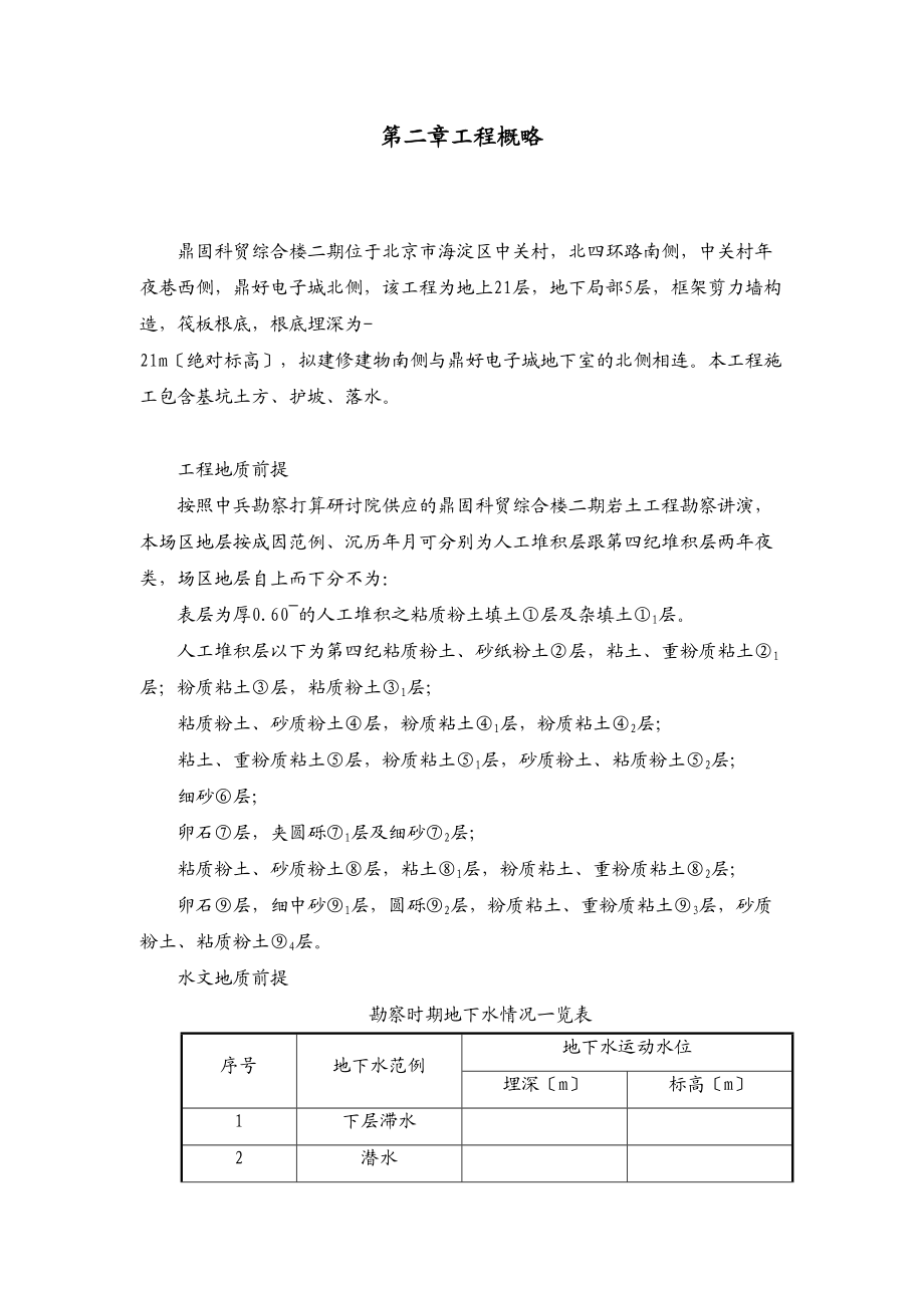 2023年建筑行业鼎固科贸综合楼二期地下人防施工组织设计.docx_第3页