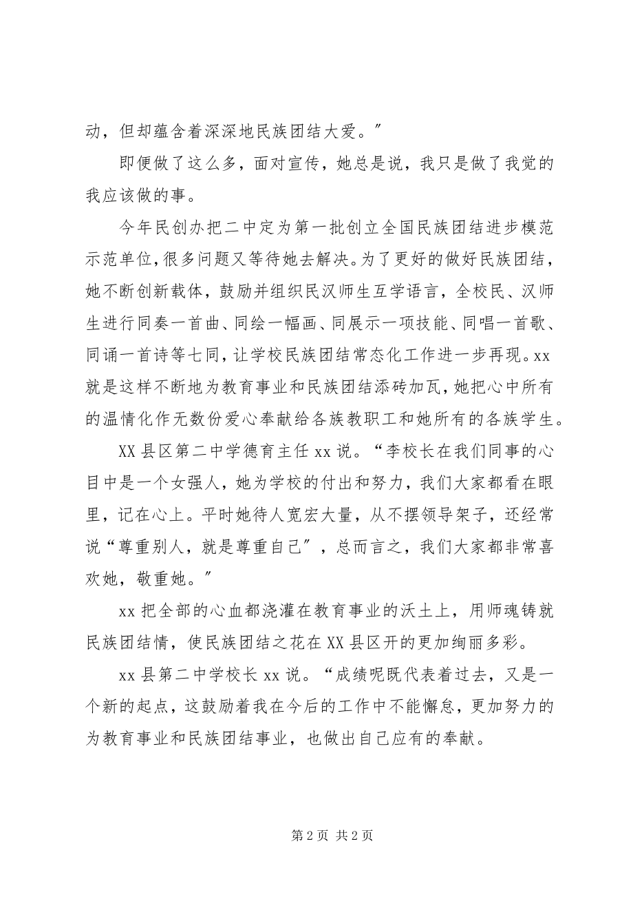 2023年校长民族团结事迹材料.docx_第2页