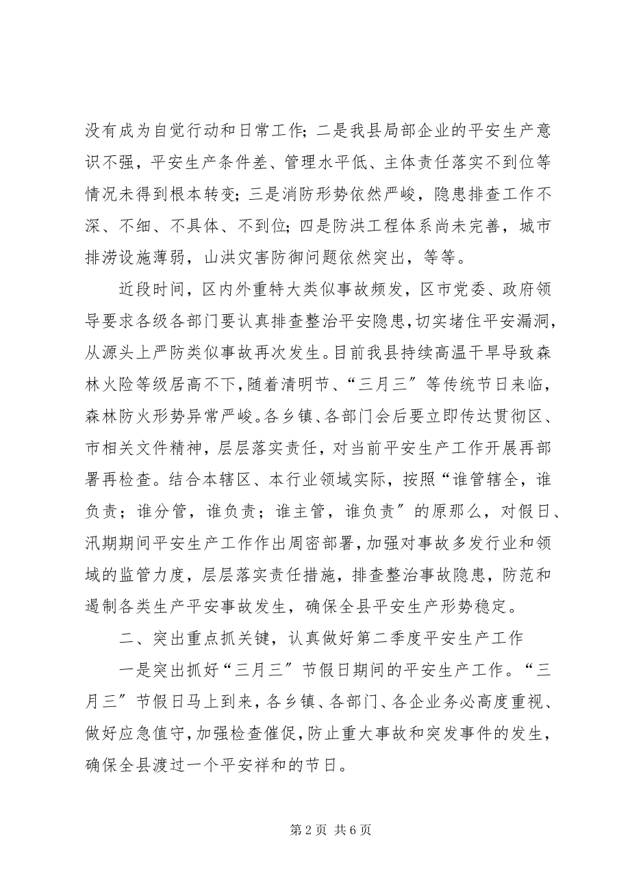 2023年安全生产工作专题会议致辞材料新编.docx_第2页