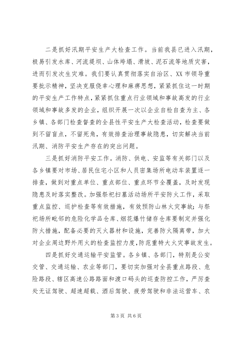 2023年安全生产工作专题会议致辞材料新编.docx_第3页