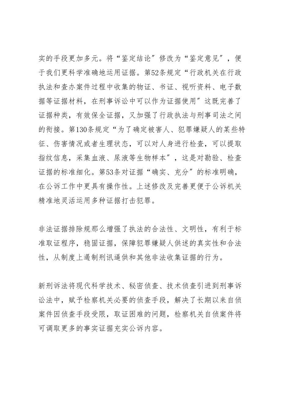 2023年新刑诉法的影响范文合集新编.doc_第2页