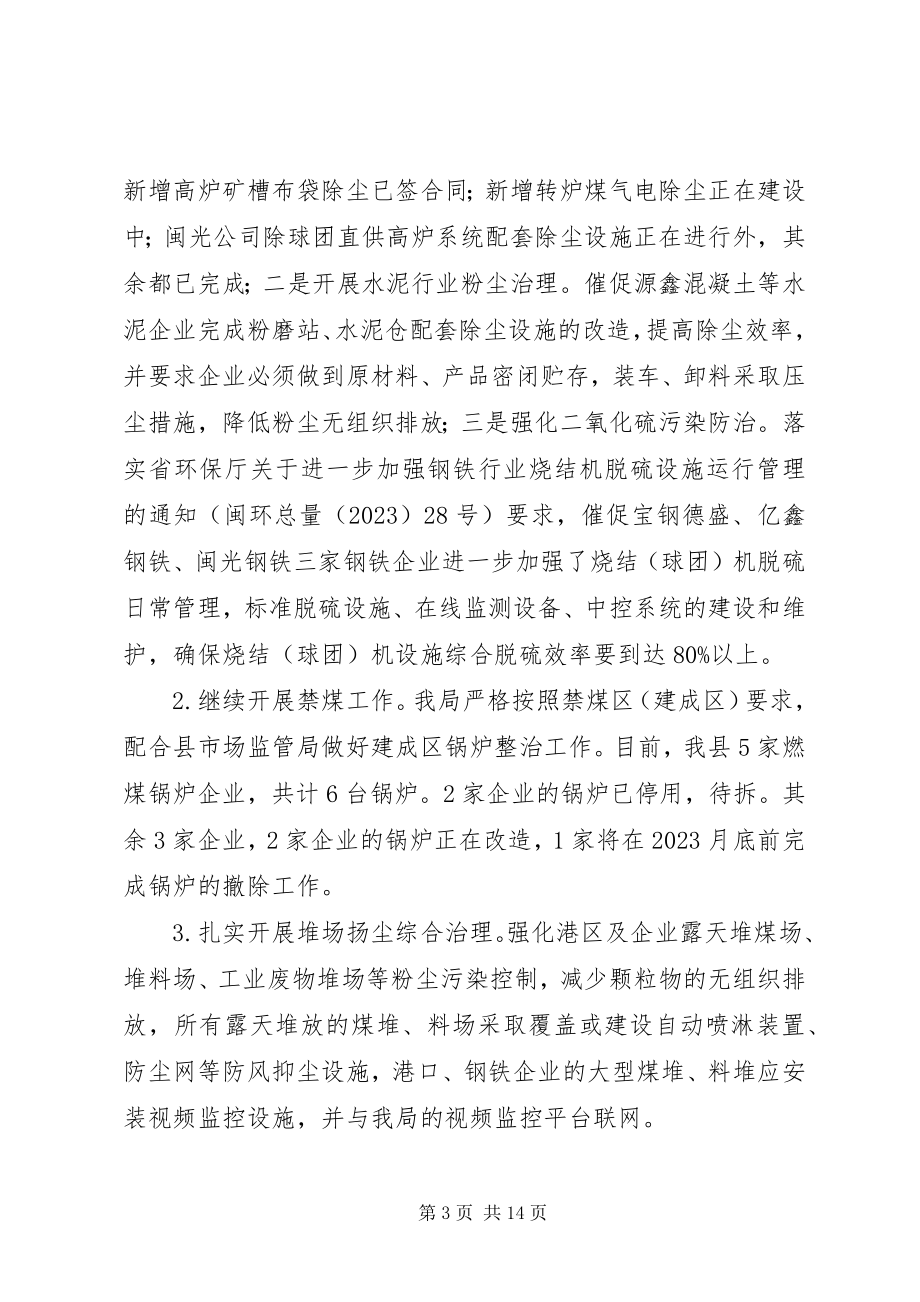 2023年乡镇环保局年度工作总结暨工作思路.docx_第3页