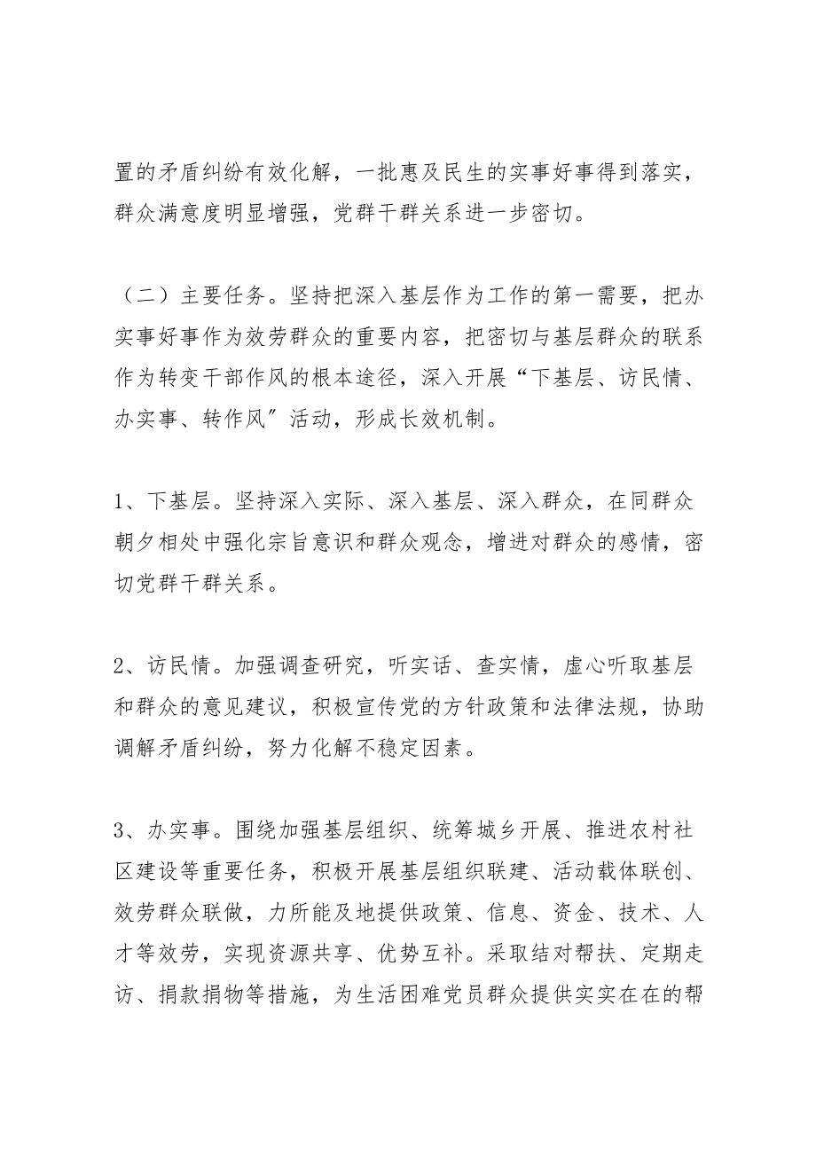 2023年党政机关服务群众活动方案.doc_第2页