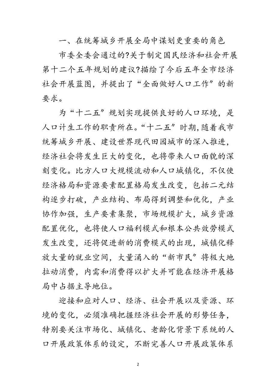 2023年人口计生民生改善工作讲话范文.doc_第2页