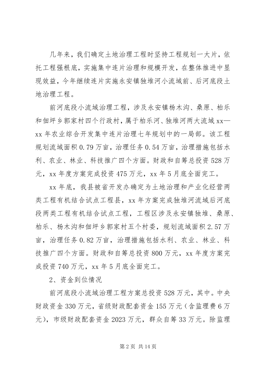 2023年农发办度工作总结.docx_第2页