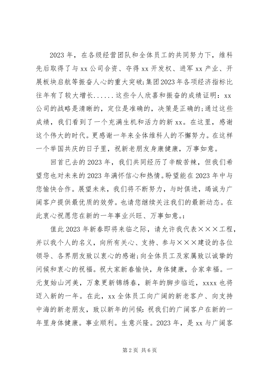 2023年公司新年致辞.docx_第2页