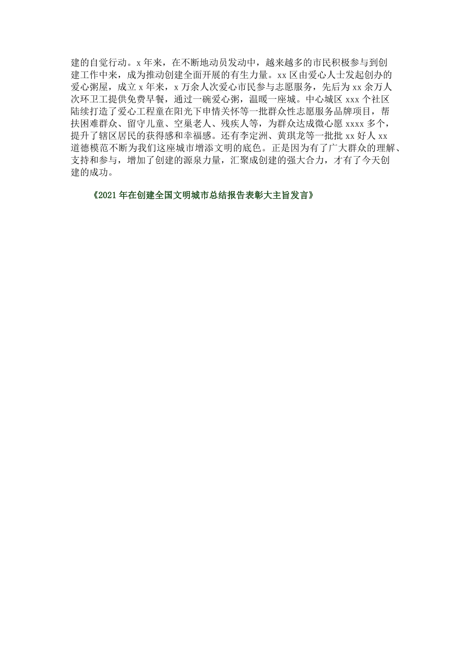 2023年在创建全国文明城市总结报告表彰大主旨发言.doc_第2页