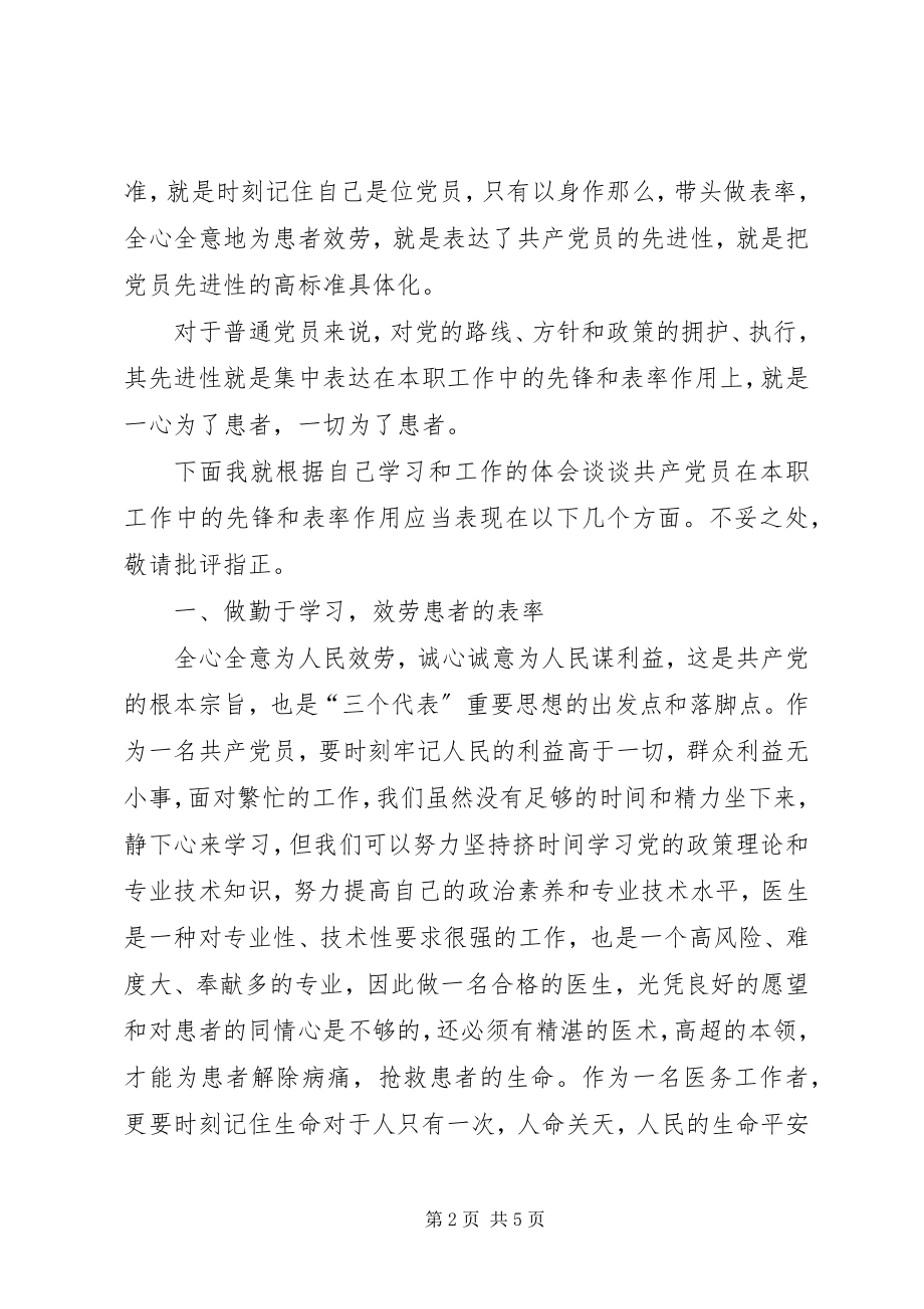 2023年讲党性做表率[推荐.docx_第2页