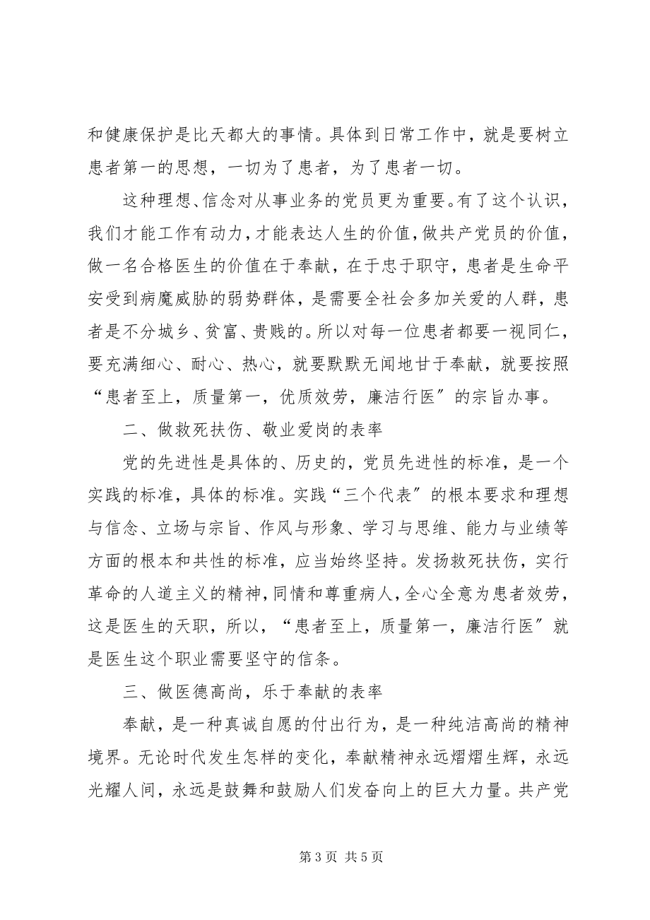 2023年讲党性做表率[推荐.docx_第3页