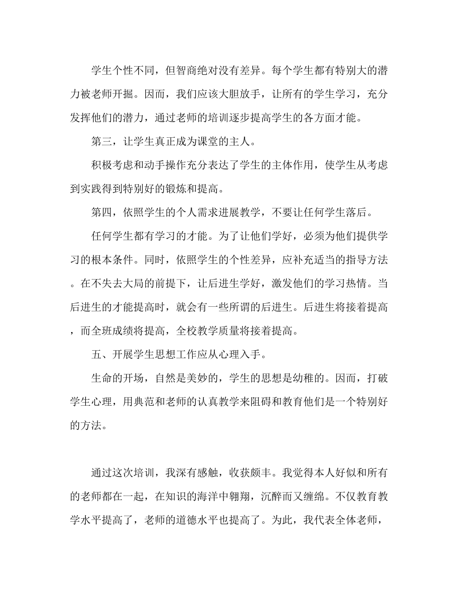 2023年教师培训总结范文三篇推荐.docx_第2页