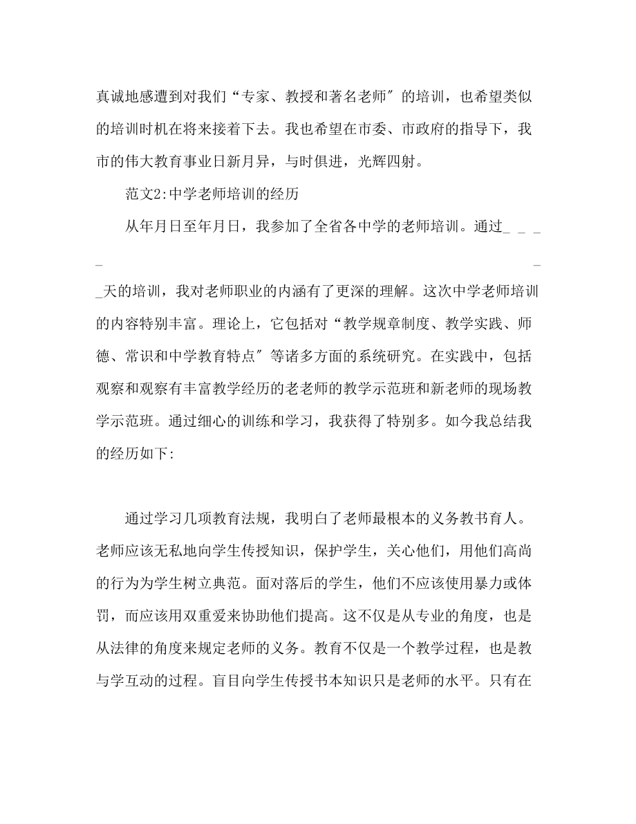 2023年教师培训总结范文三篇推荐.docx_第3页