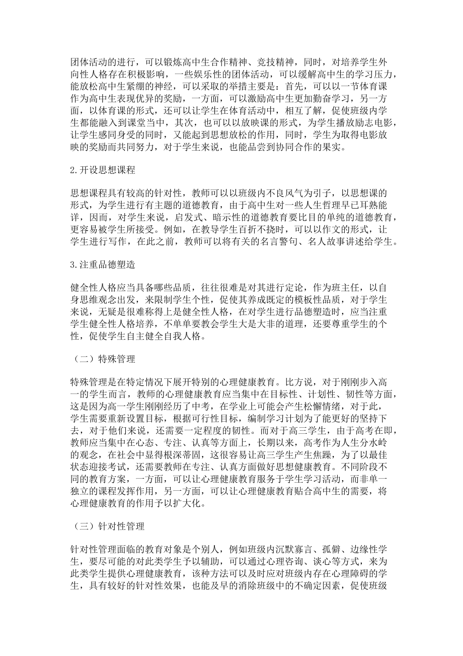 2023年借助心理健康教育开展高中班级管理工作.doc_第2页